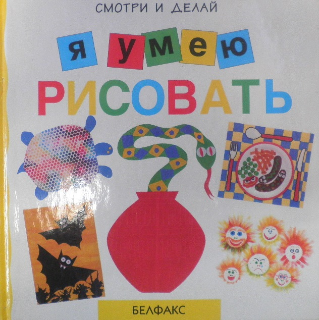 Я умею рисовать #1