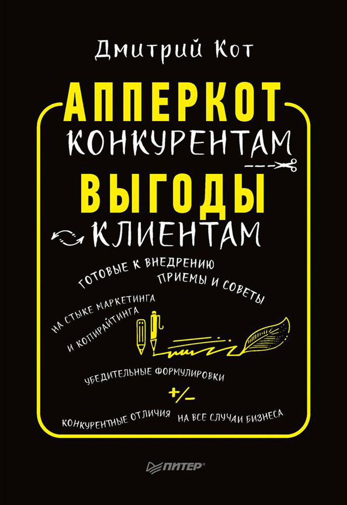 АпперКот конкурентам. Выгоды - клиентам | Кот Дмитрий Геннадьевич #1