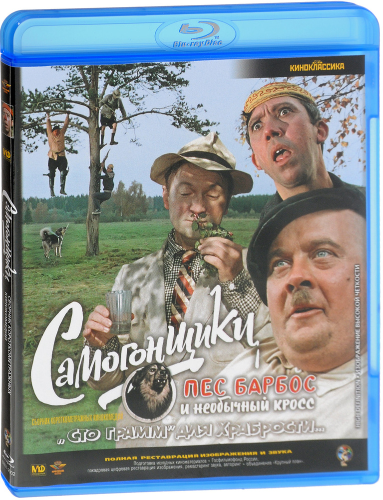 Самогонщики (Blu-ray) #1