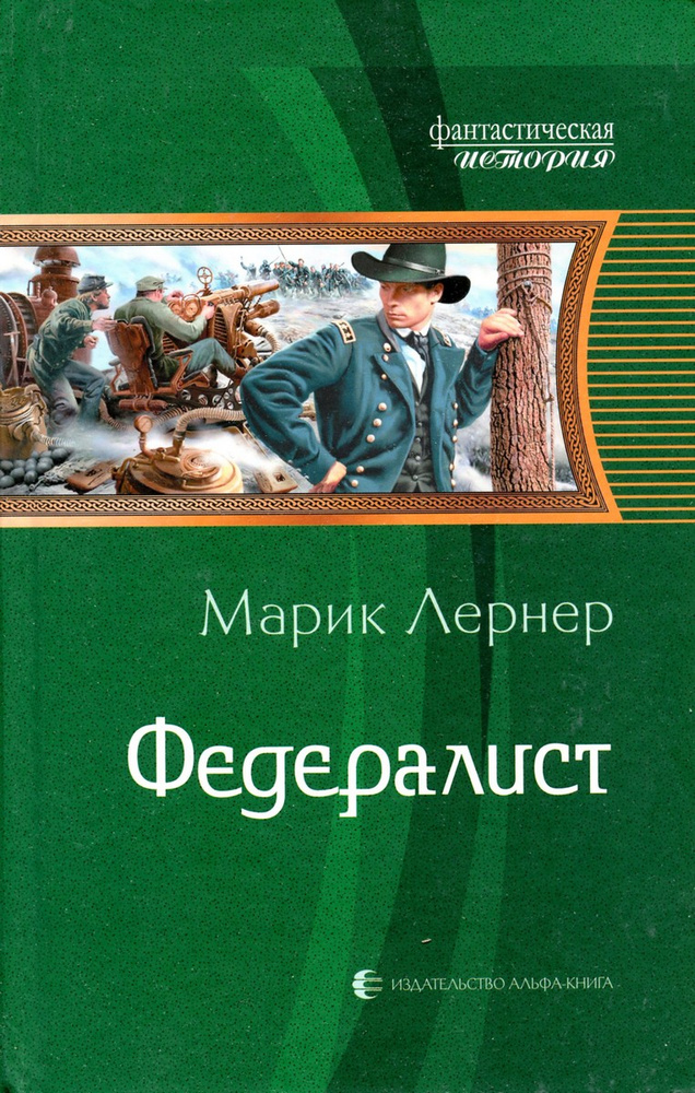 Федералист #1