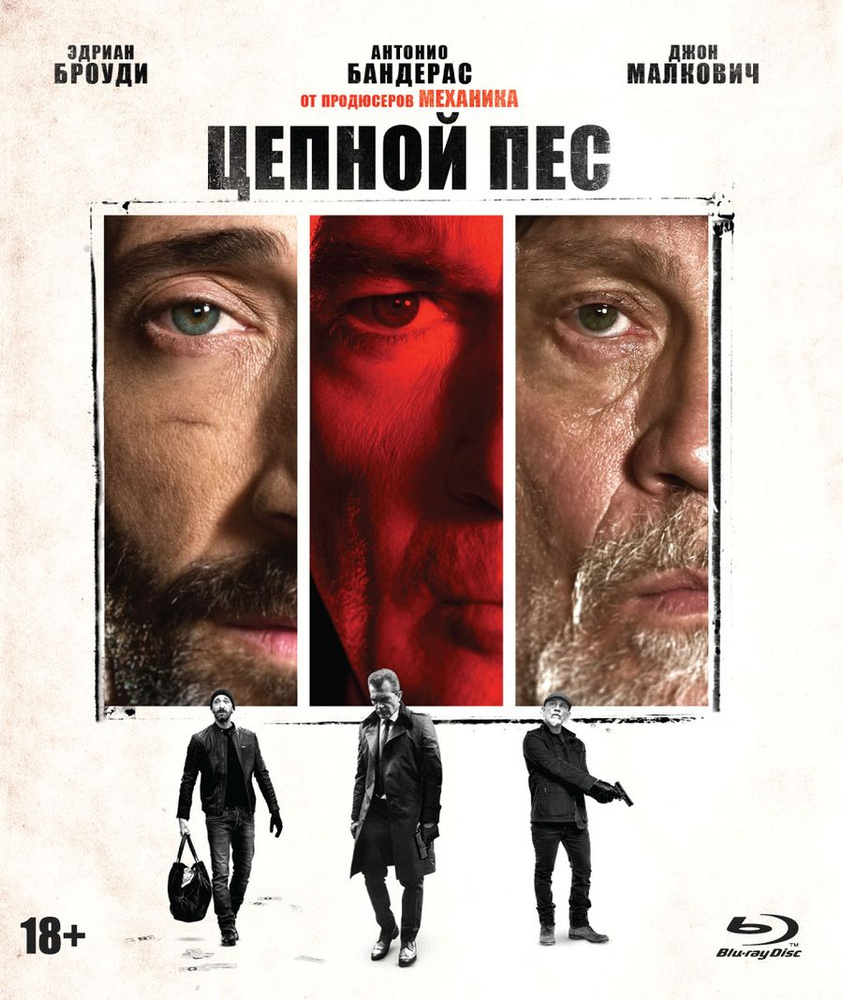 Фильм Цепной пес (2017) (Blu-ray) #1