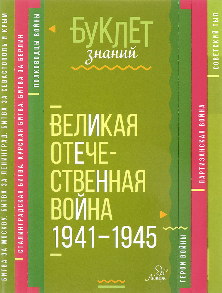 Великая Отечественная война 1941-1945 годы | Синова Ирина Владимировна ...