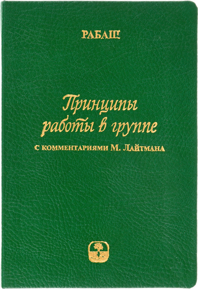 Принципы работы в группе #1