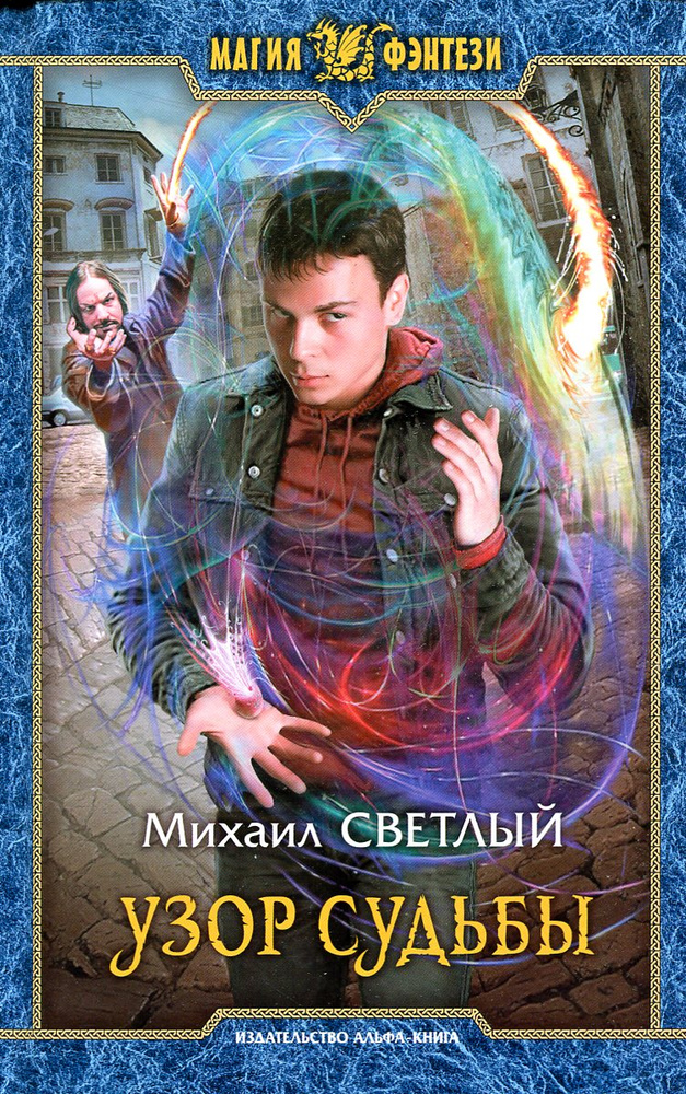 Узор судьбы #1