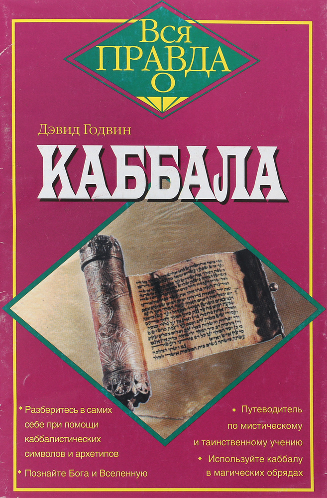 Каббала #1