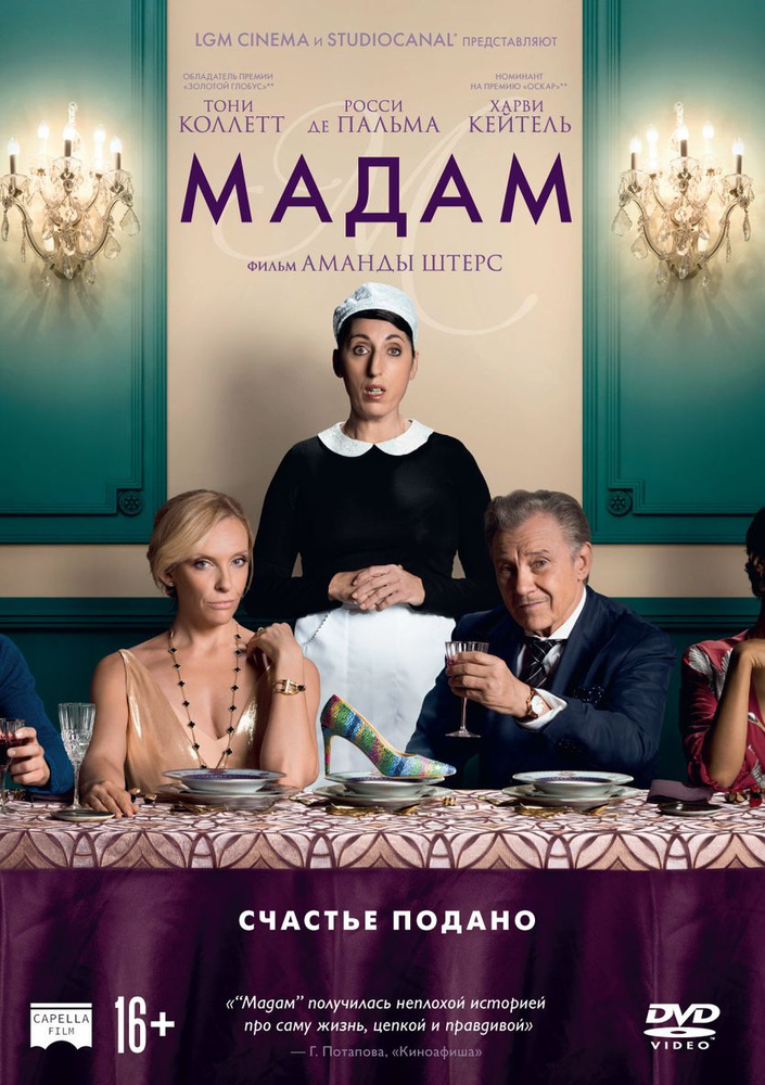 Мадам #1