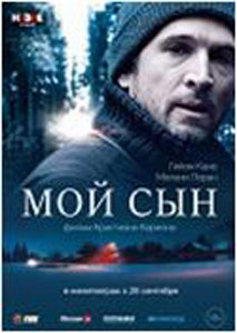 Мой сын #1