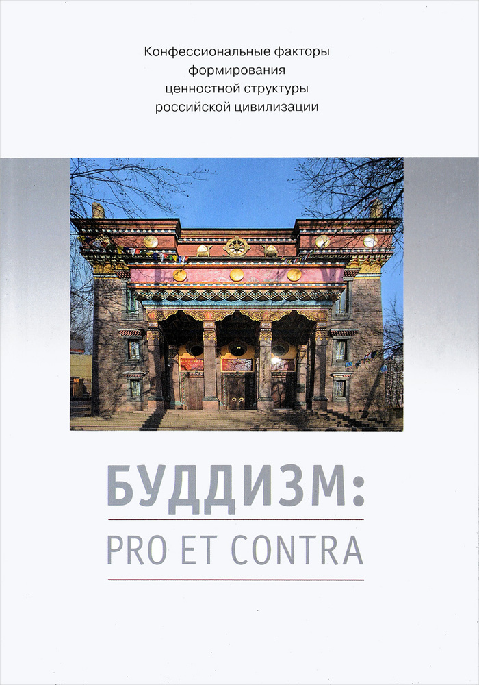 Буддизм #1