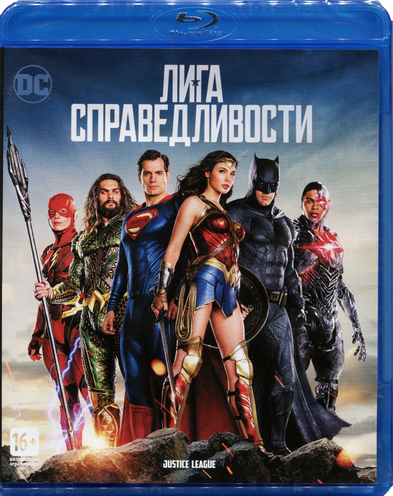 Лига справедливости (Blu-ray)