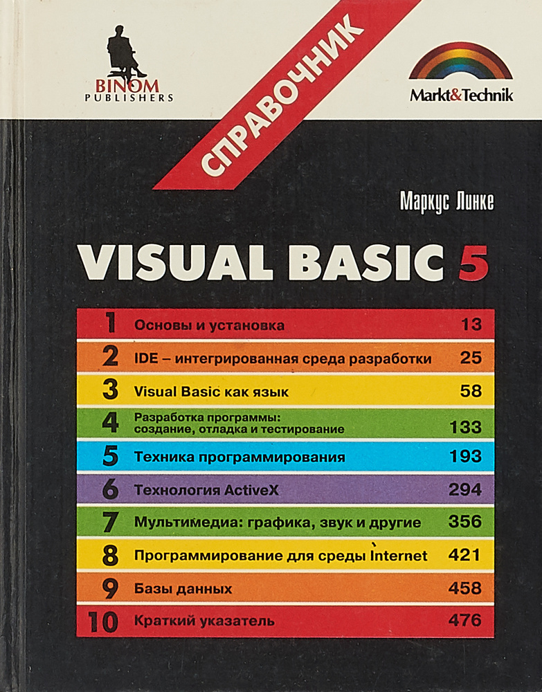 Visual Basic 5 #1