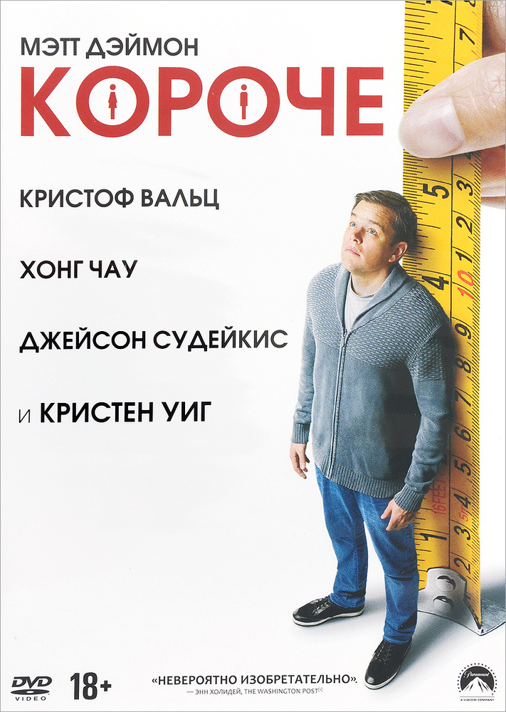 Короче (2017) #1
