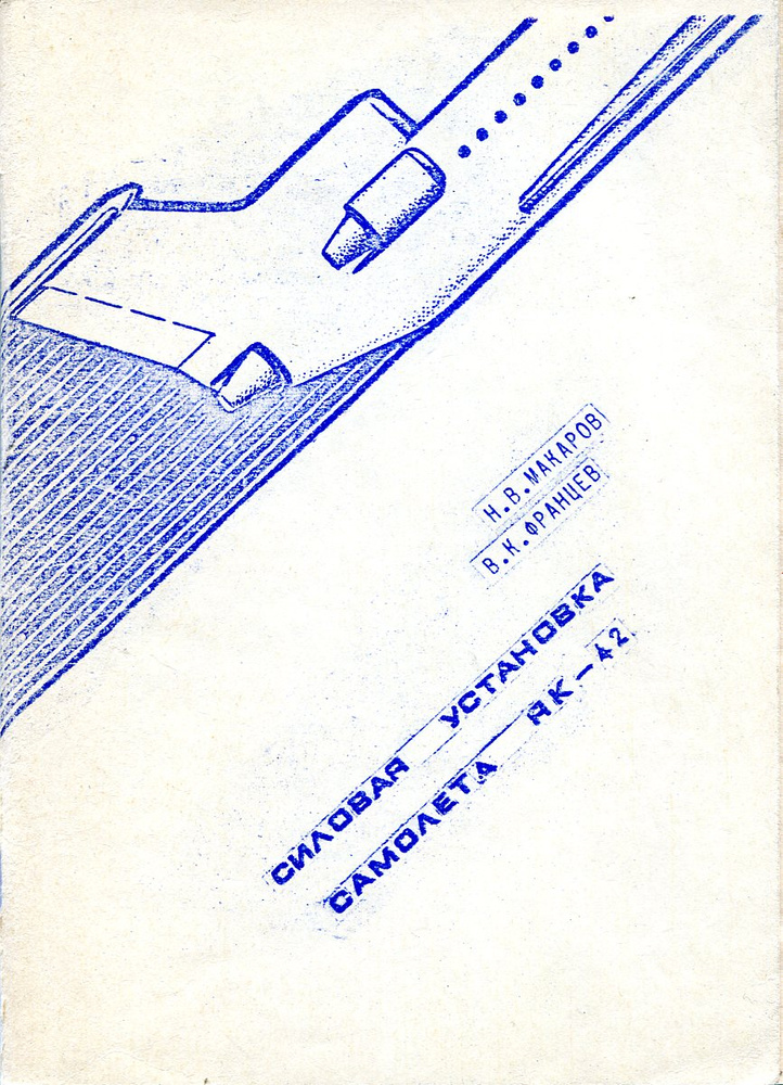 Силовая установка самолета ЯК-42 - купить с доставкой по выгодным ценам ...