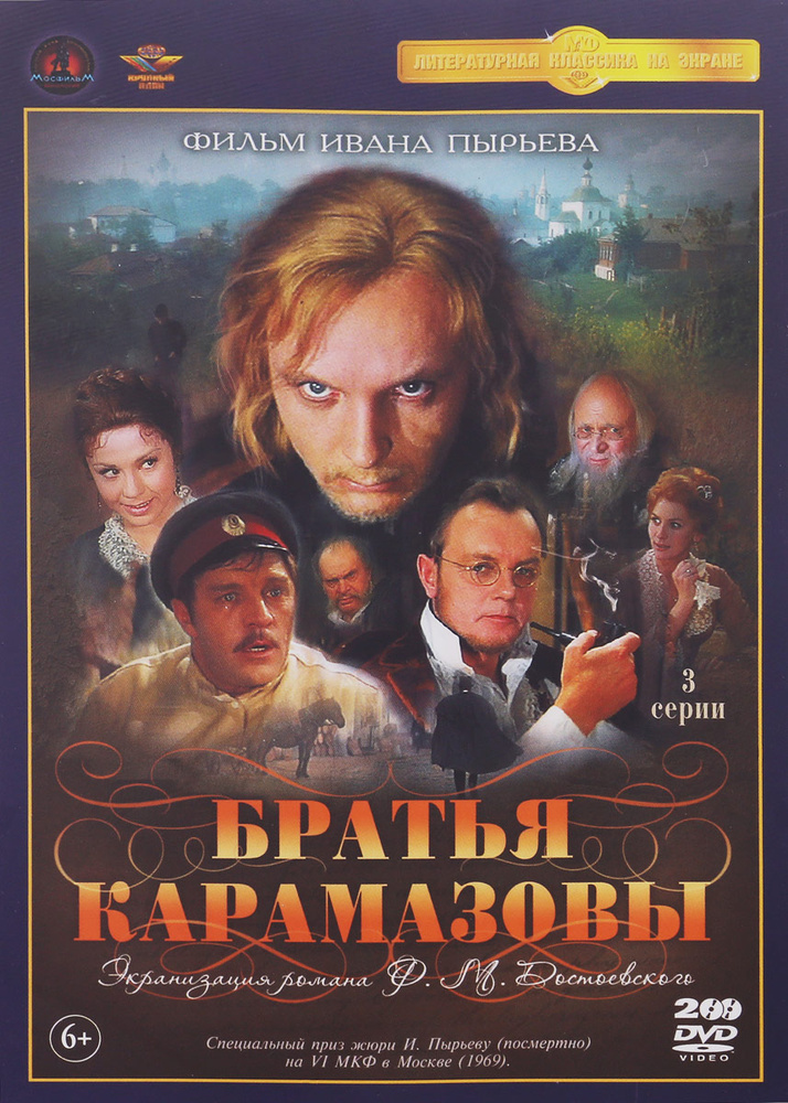 Братья Карамазовы. Серии 1-3 (2 DVD) - купить с доставкой по выгодным ...