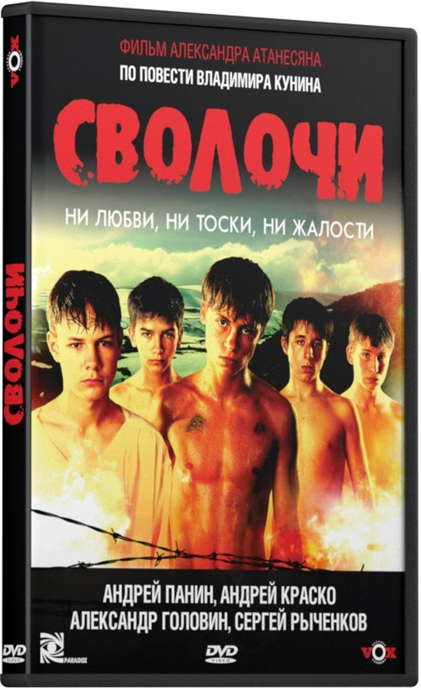 Сволочи #1