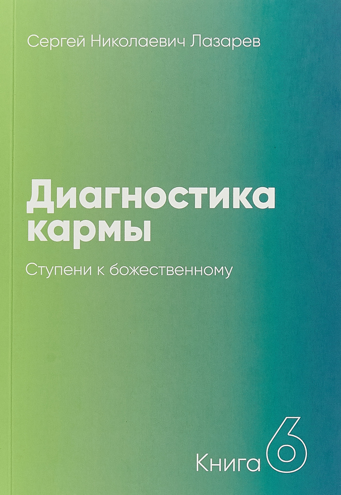 Диагностика Кармы Книги Купить