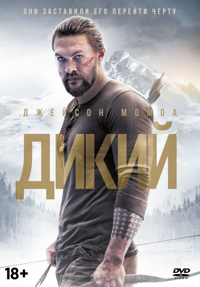 Дикий (2017) #1