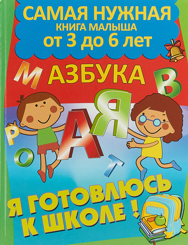 Азбука #1