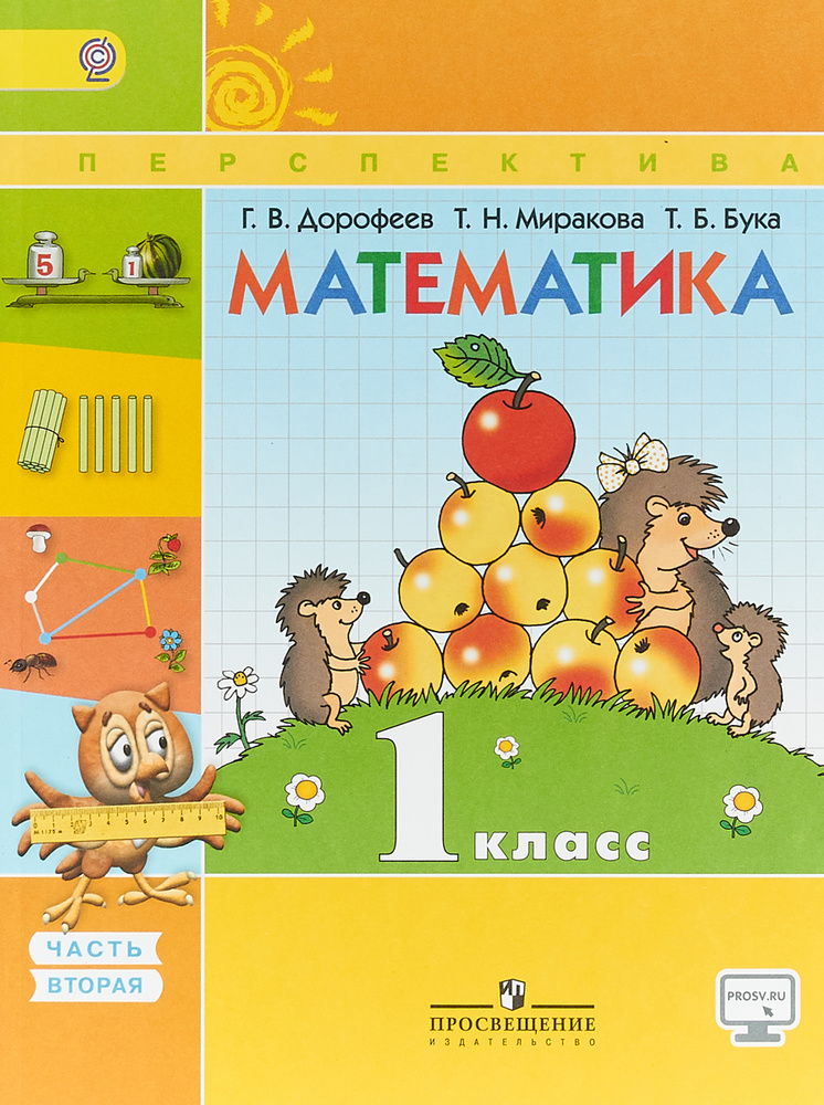 Математика. 1 класс. Учебник. В 2 частях. Часть 2 | Миракова Татьяна Николаевна, Бука Татьяна Борисовна #1