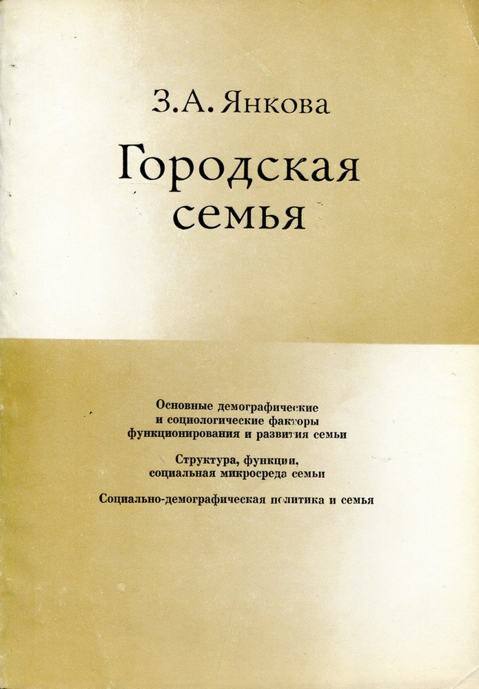 Городская семья #1