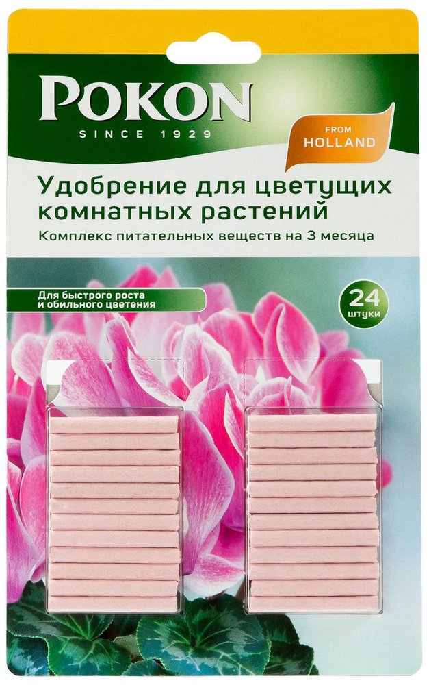 Pokon Удобрение #1