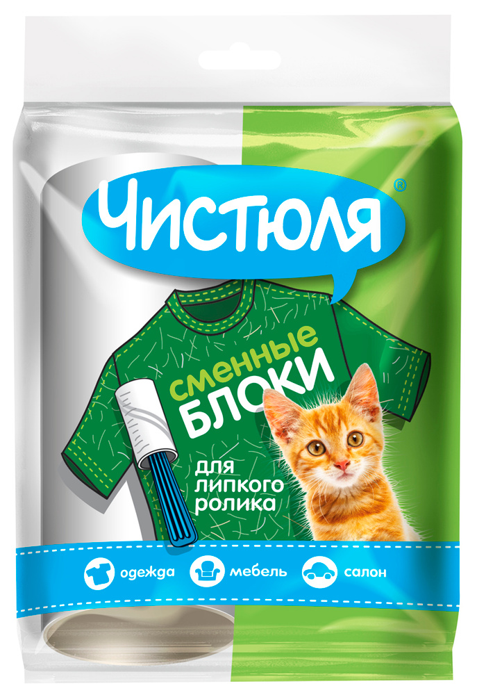 Чистюля Ролик для чистки одежды #1