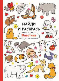 Животные #1