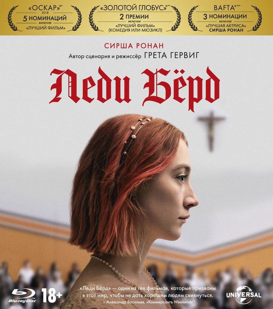 Леди Берд (Blu-ray) #1