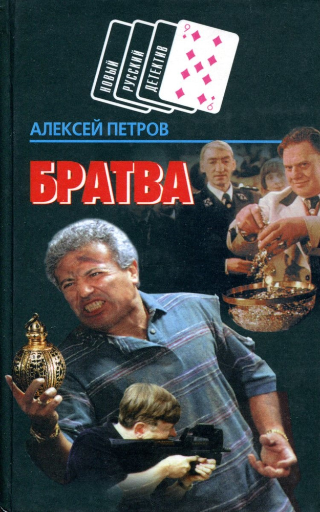 Братва #1