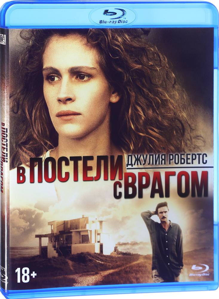 В постели с врагом (Blu-ray) #1