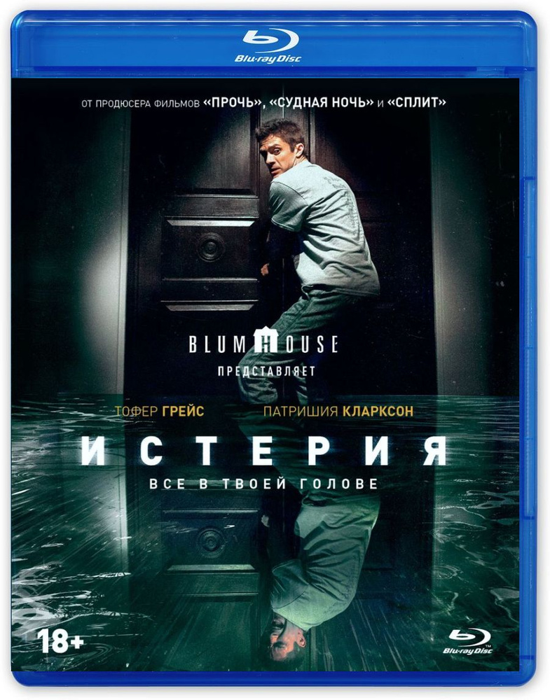 Истерия (Blu-ray) #1