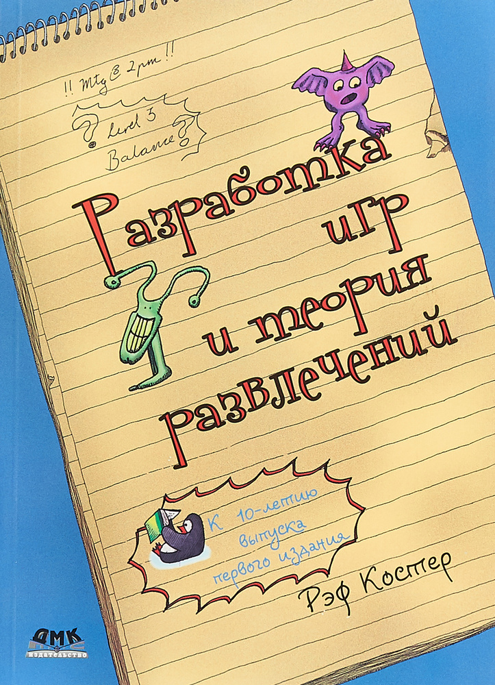 Разработка игр и теория развлечений #1