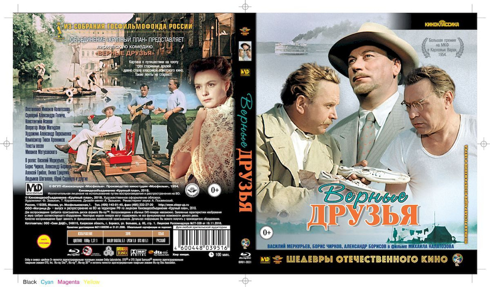 Верные друзья (Blu-ray) #1