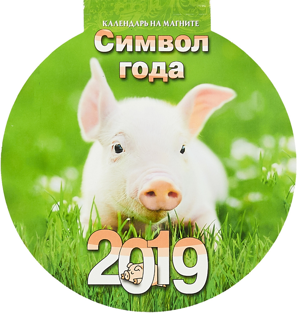 Календарь #1