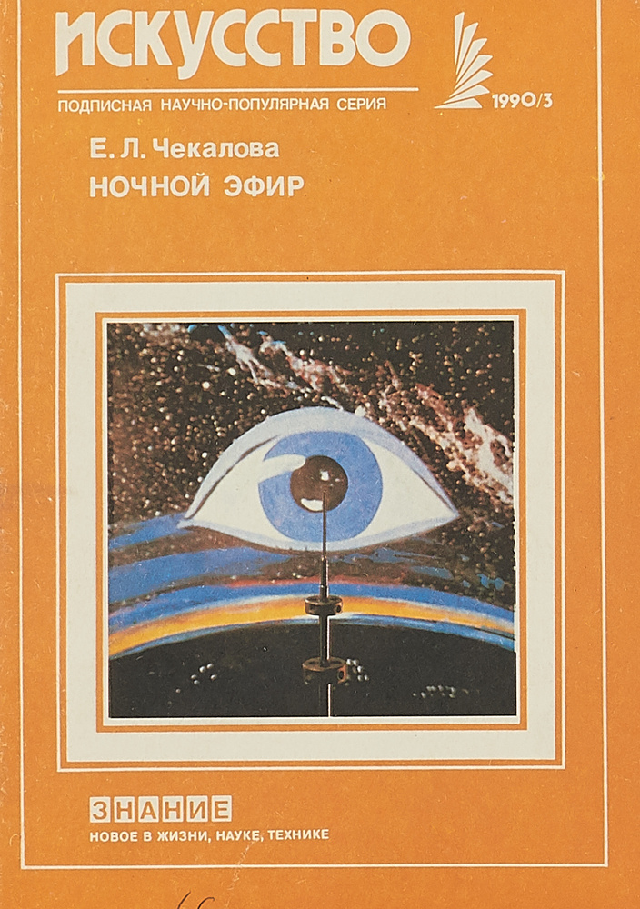 Ночной эфир #1