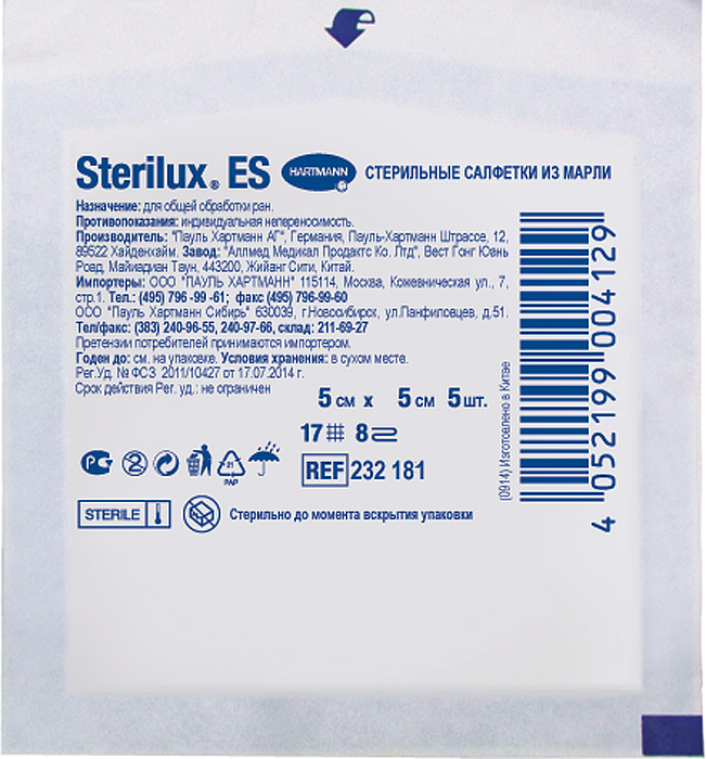 Sterilux ES Салфетки из перевязочной марли (стерильные): 5 х 5 см, 8 слоев, 17 нитей, 5 шт #1