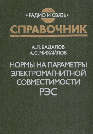 Требования к электромагнитной совместимости в электрических системах