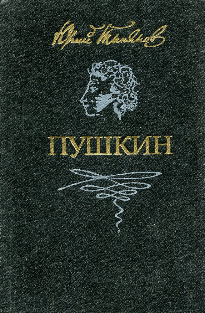 Пушкин #1