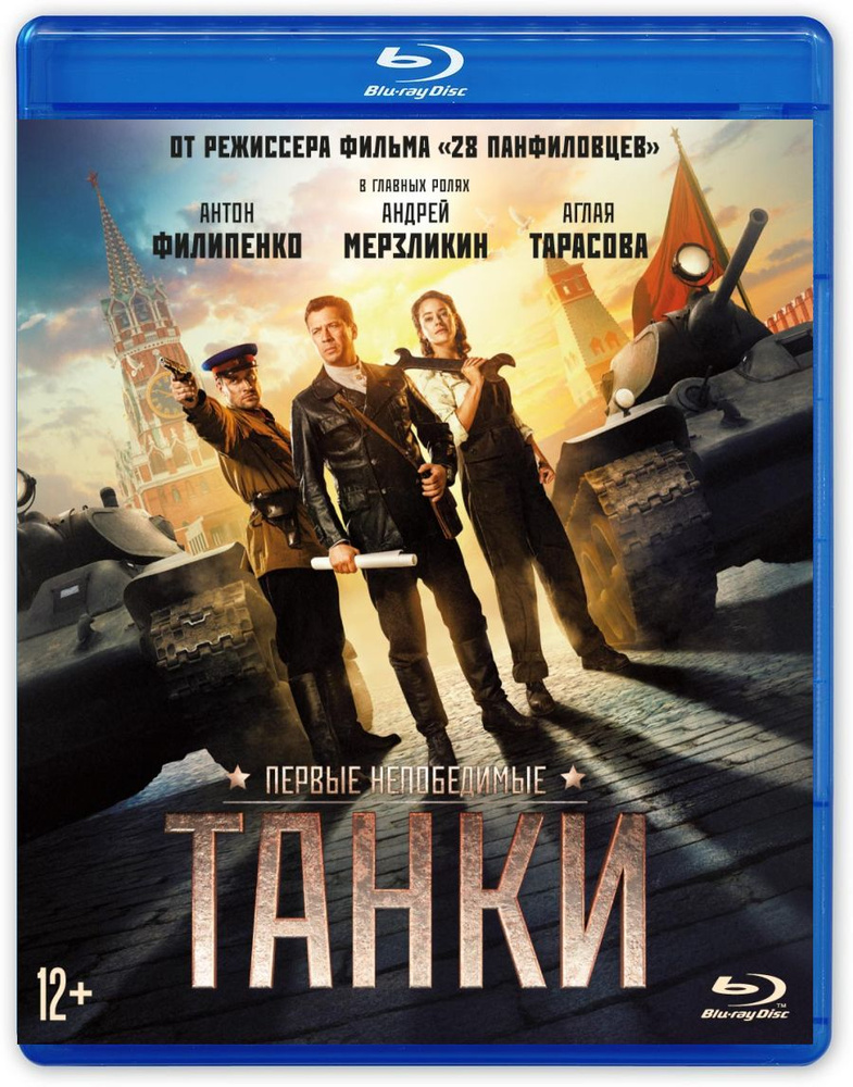Танки (Blu-ray) #1