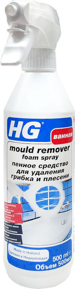 Средство для удаления грибка и плесени HG, 500 мл - купить с доставкой ...