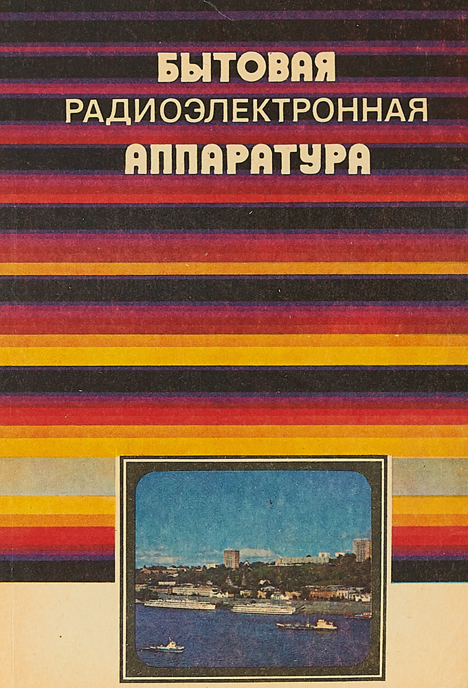Бытовая радиоэлектронная аппаратура - купить с доставкой по выгодным ...