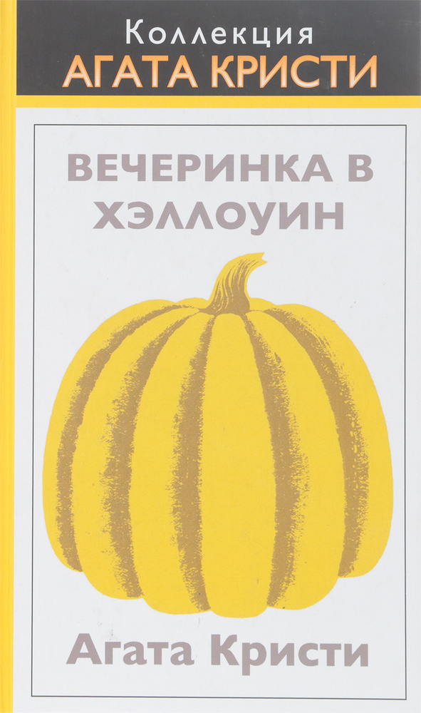 Вечеринка в Хэллоуин #1