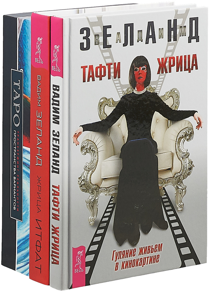 Жрица Итфат. Тафти жрица. Таро пространства вариантов (комплект из 3-х ...