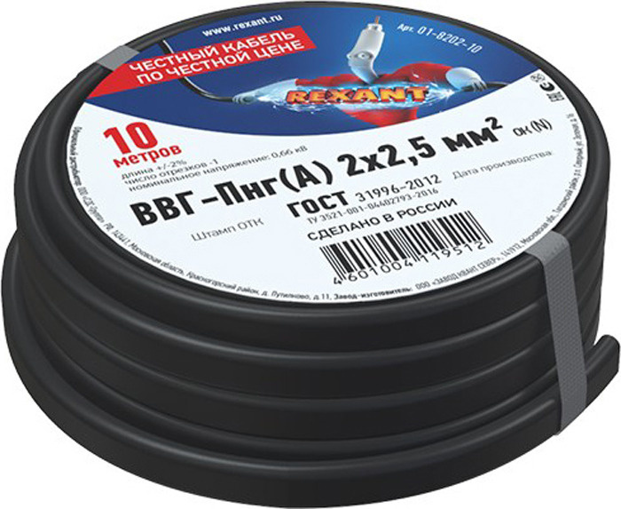 Силовой кабель 10 м ВВГ-Пнг(А) REXANT, 2 x 2.5 мм2, ГОСТ #1