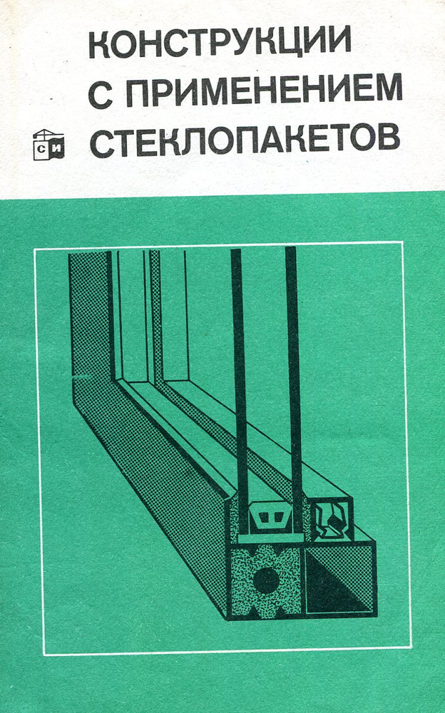 Конструкции с применением стеклопакетов - купить с доставкой по ...