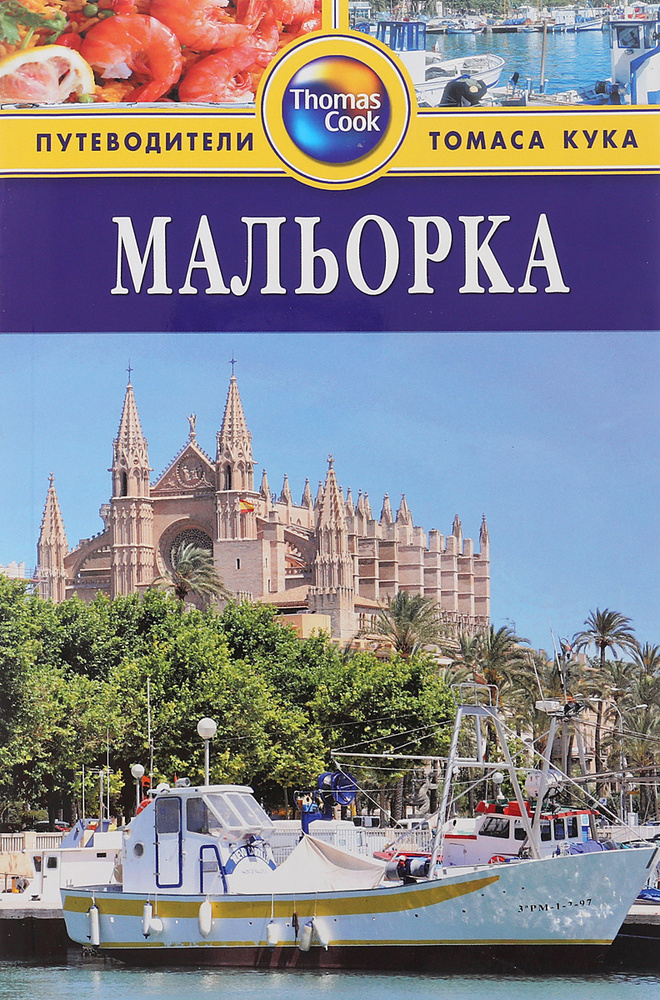 Мальорка #1