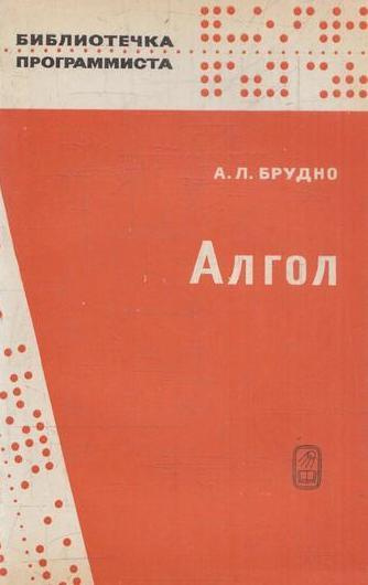 Алгол #1