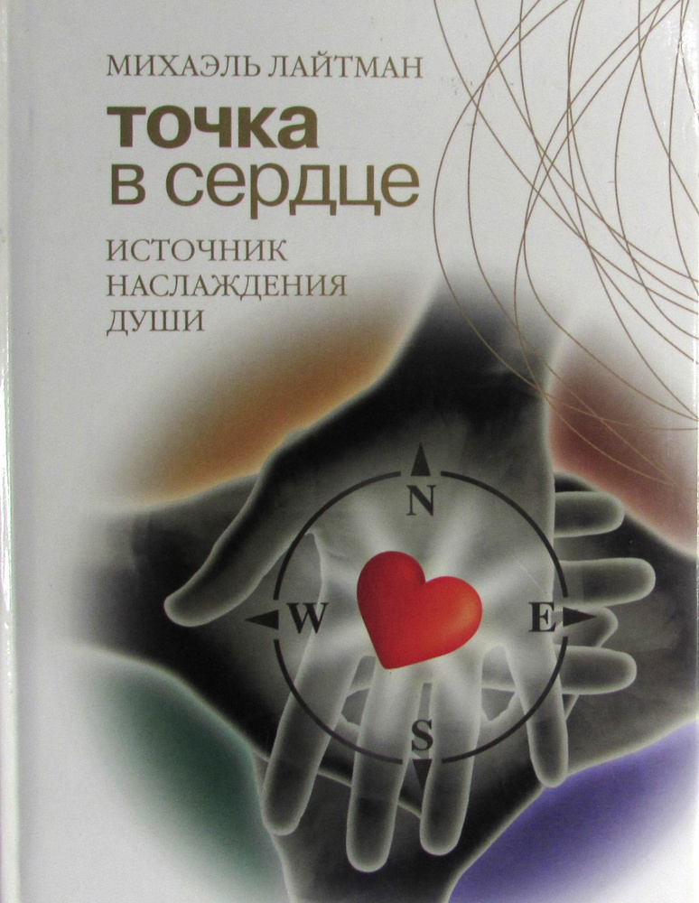 Точка в сердце #1