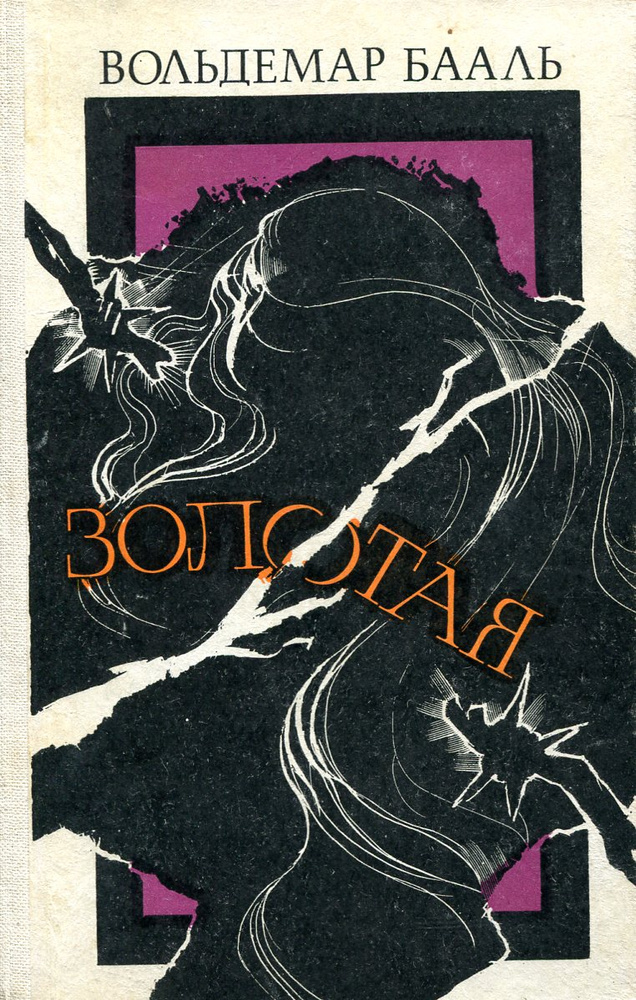 Золотая #1