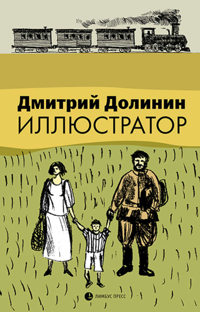 Иллюстратор | Долинин Дмитрий Алексеевич #1