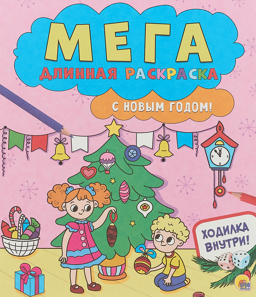 С Новым годом! Раскраска #1